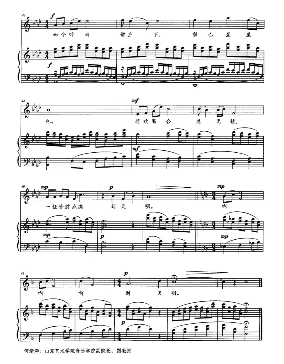 虞美人·听雨（正谱）