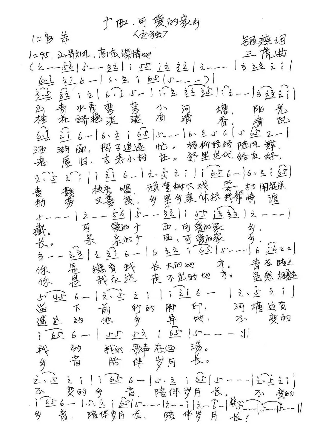 广西，可爱的家乡