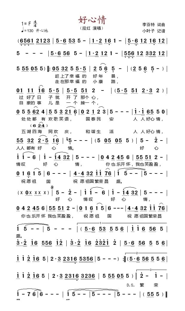 好心情（李芬特 词曲）