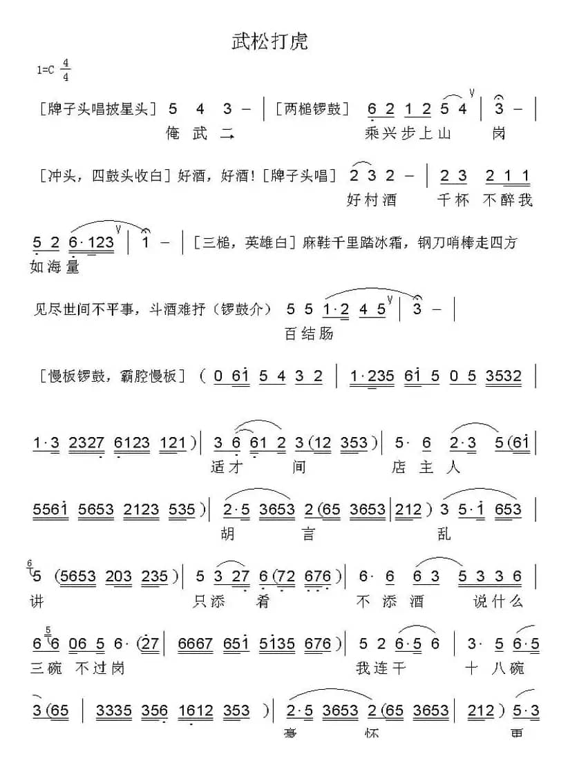 [粤曲]武松打虎 