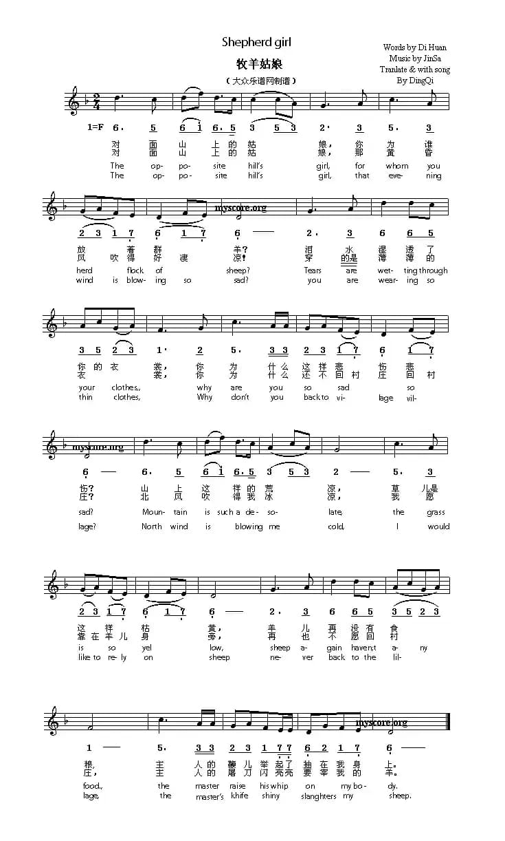 Shepherd girl（牧羊姑娘） （英译中文歌曲、线简谱混排版）
