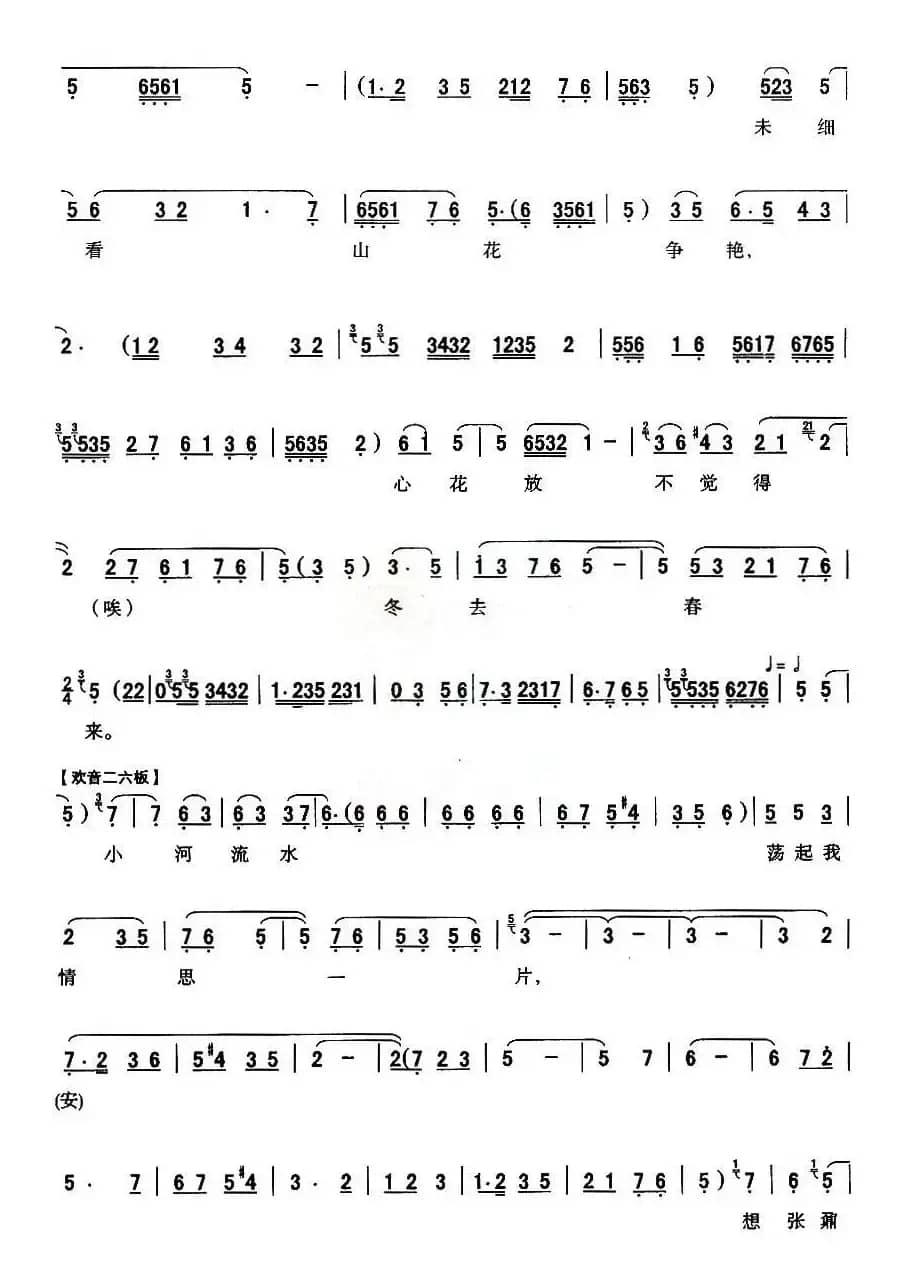 [秦腔]春风徐来拂人面（《惠梅之死》惠梅唱段 ）