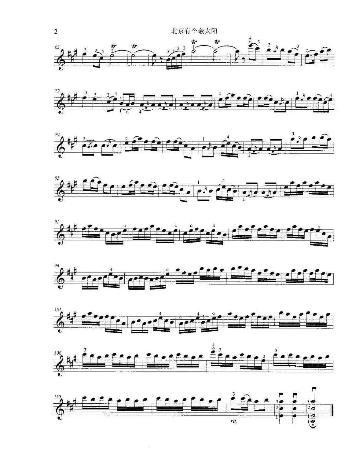 北京有个金太阳（小提琴技巧启蒙曲）