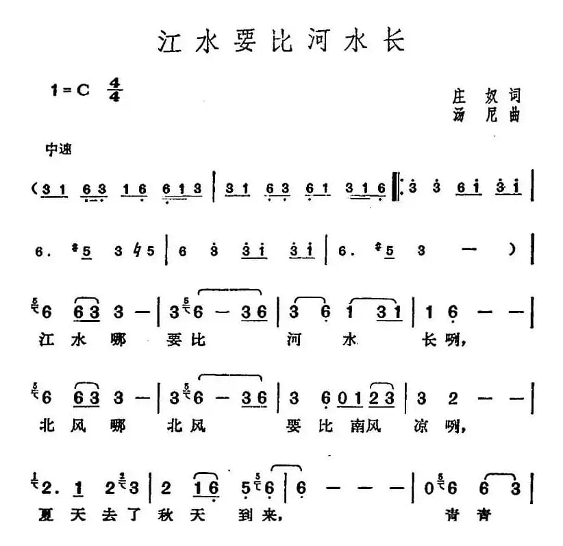 邓丽君演唱金曲：江水要比河水长