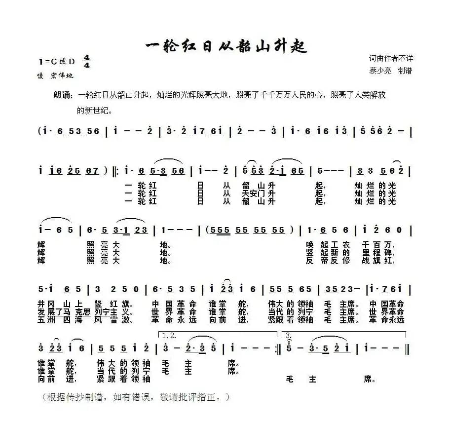 一轮红日从韶山升起