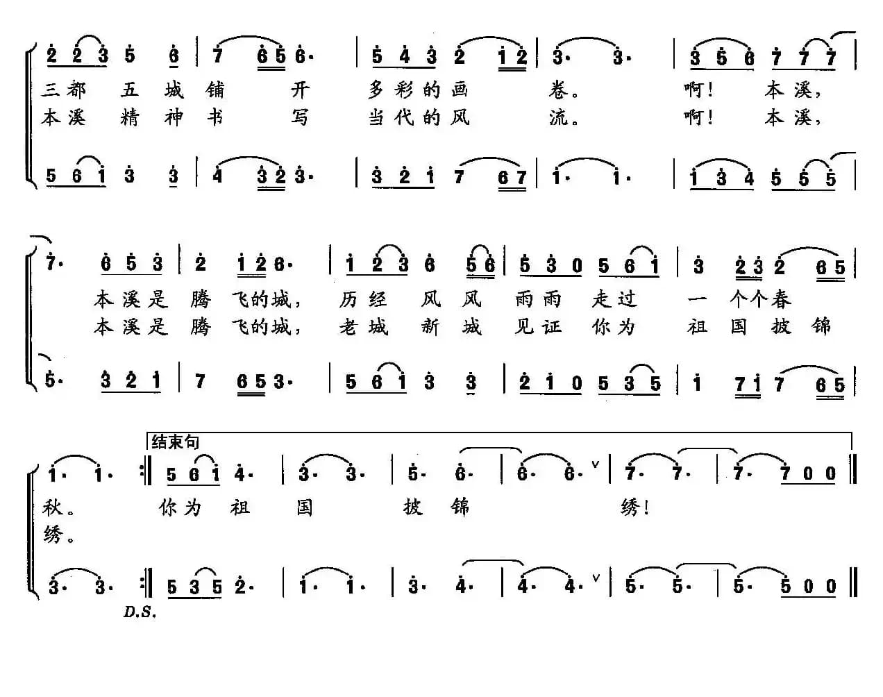 本溪，腾飞的城