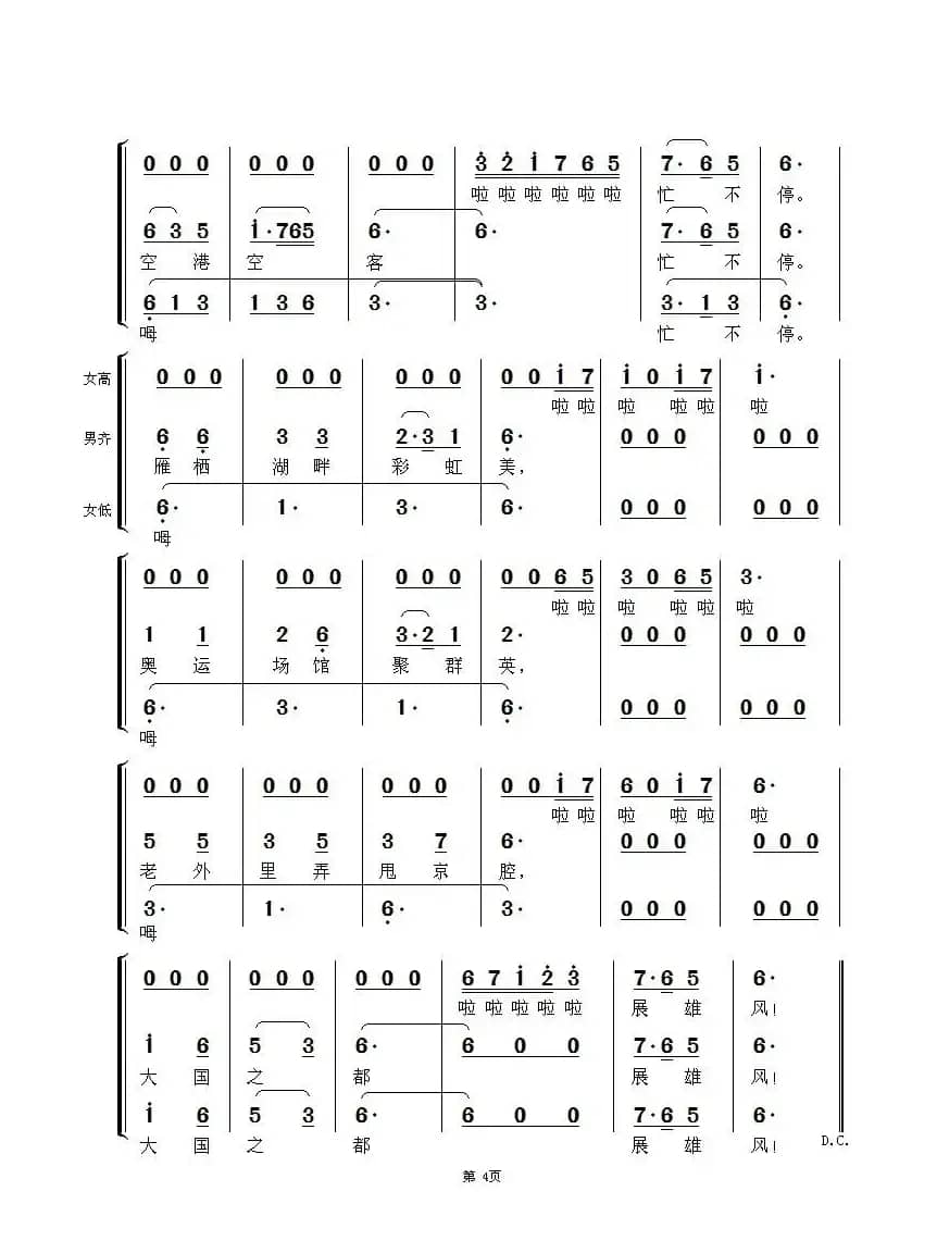 新北京（混声四部合唱）