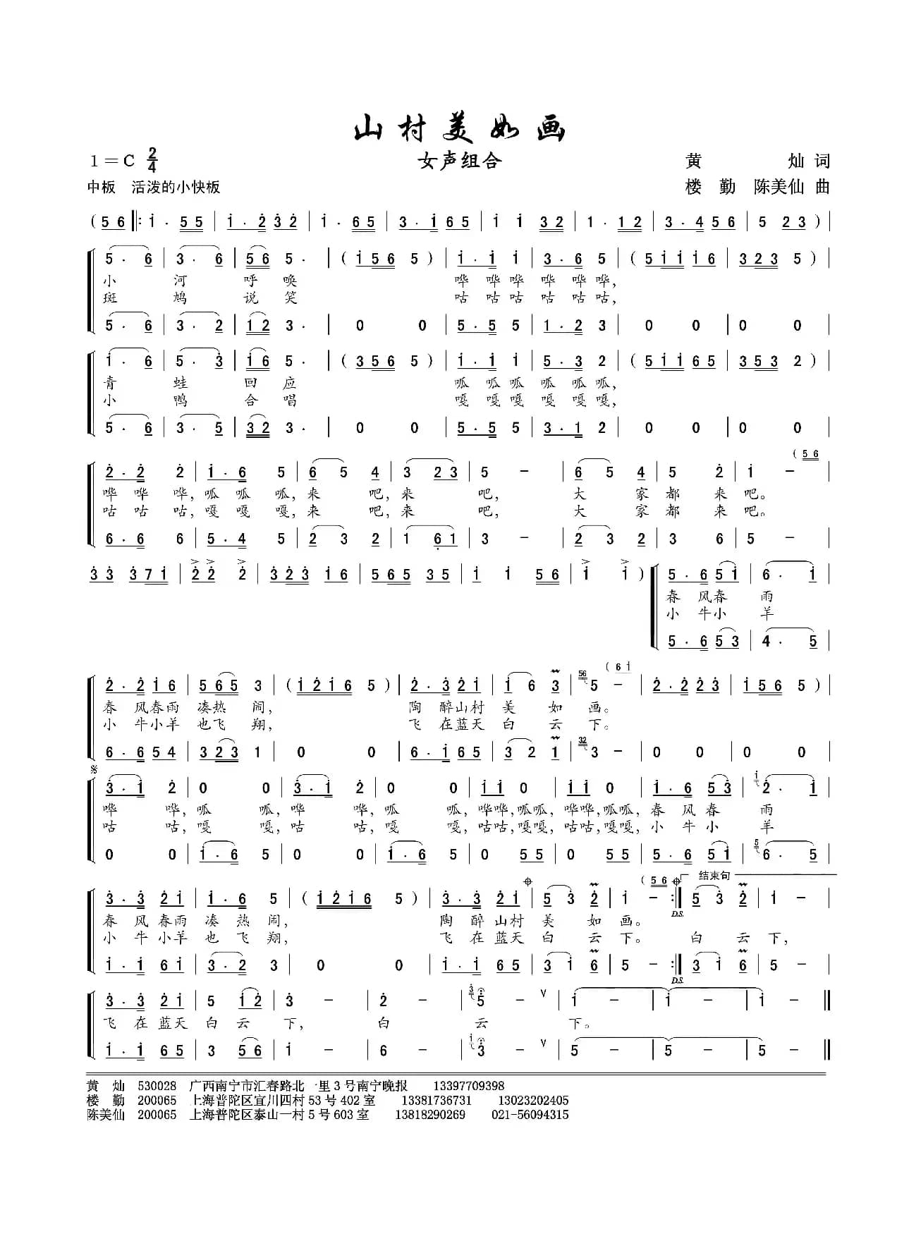 山村美如画（女声组合）