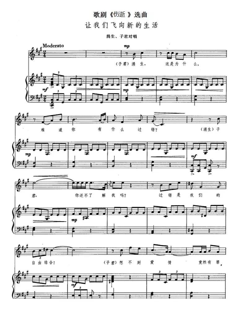 让我们飞向新的生活（歌剧《伤逝》选曲、正谱）