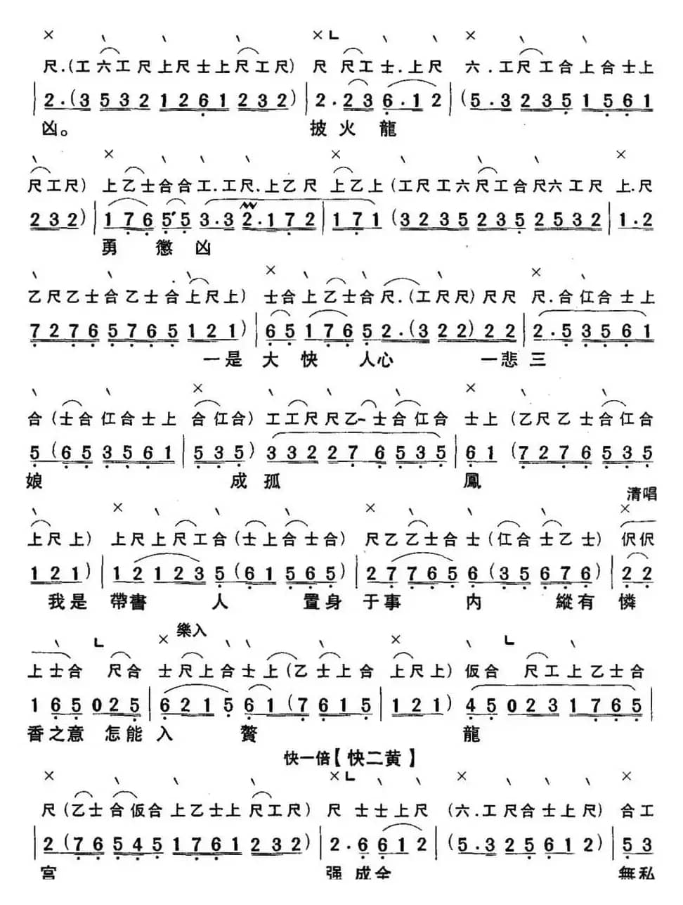 [粤曲]洞庭送别 （工尺谱+简谱）