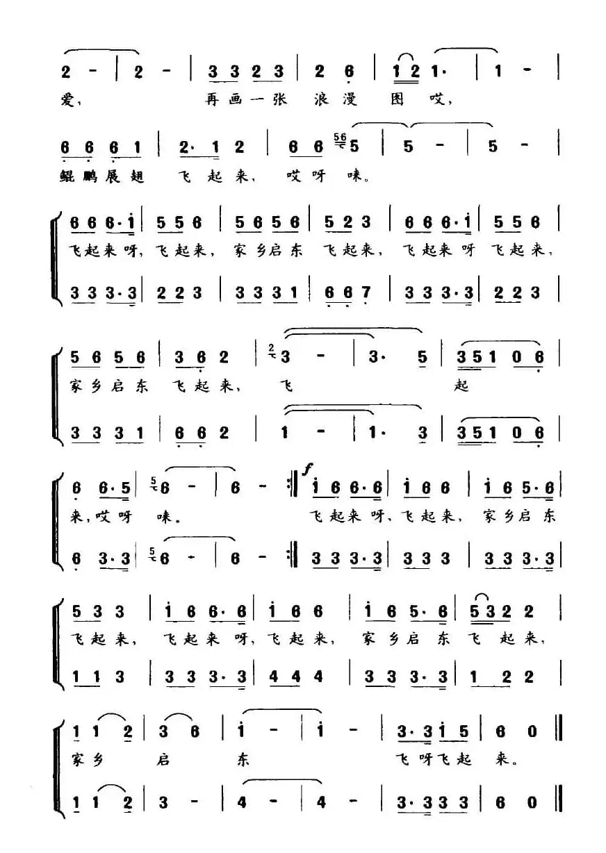 家乡启东飞起来（重唱）