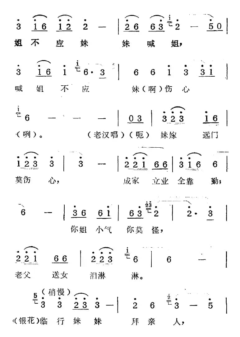 歌剧《蛇郎》选曲：第三场 男从女愿结夫妻（曲三十三）