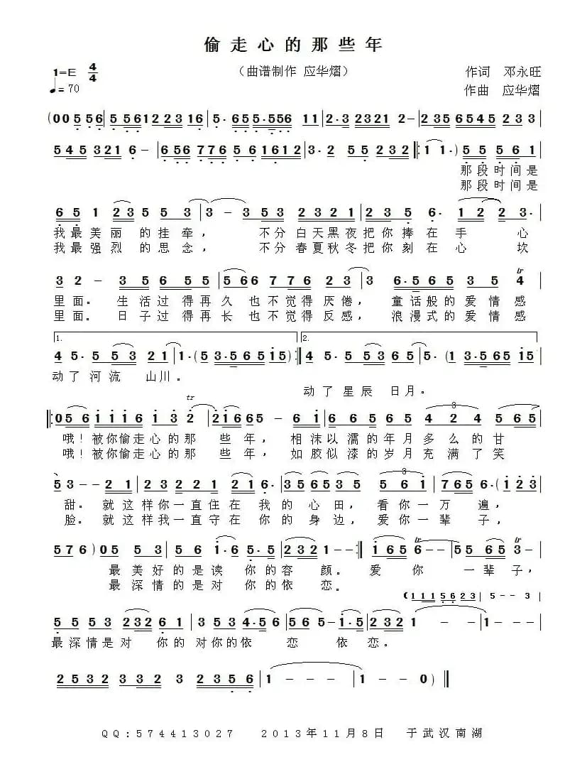 偷走心的那些年