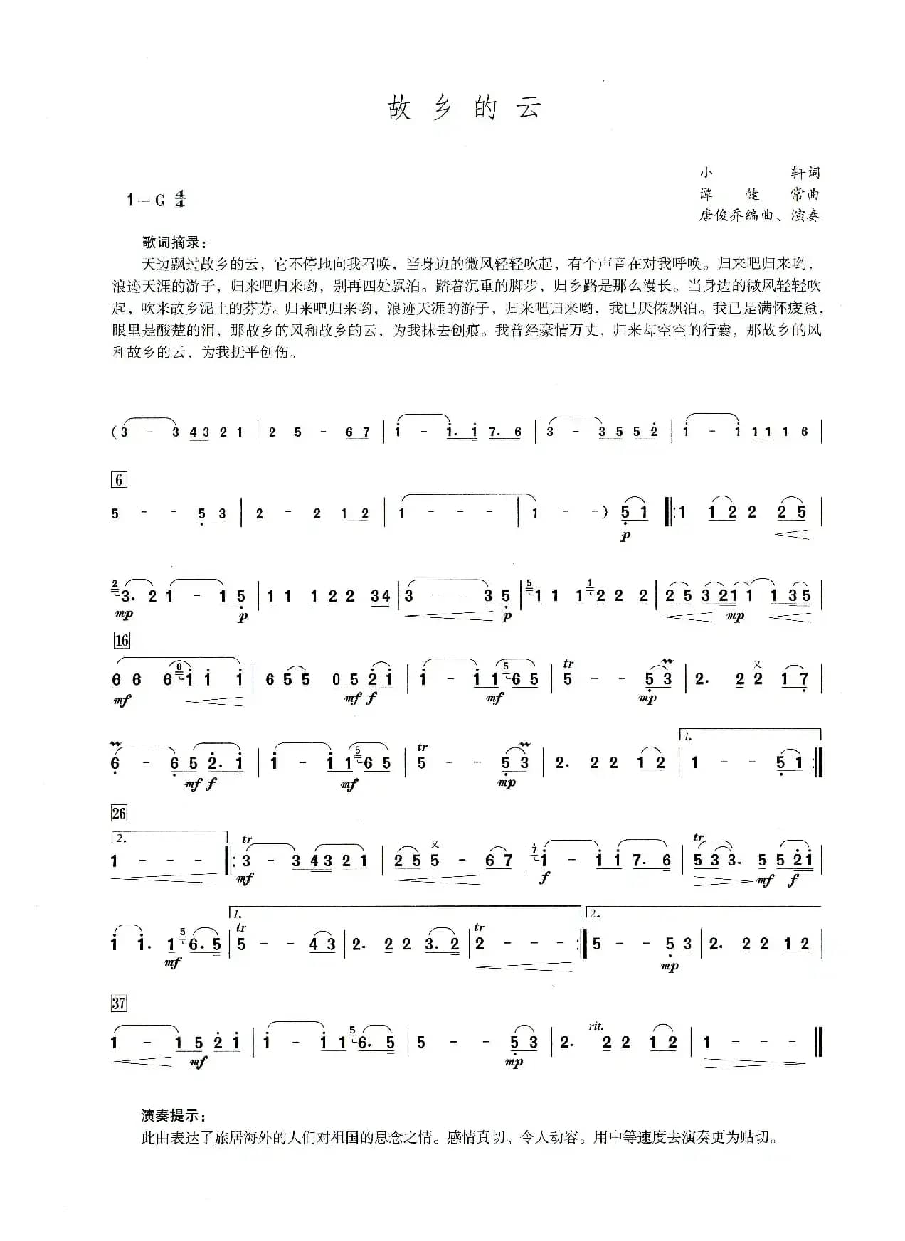 故乡的云（笛子演奏提示版）