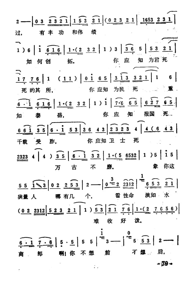 亚献爵望夫君英灵轩昂（《秦雪梅·吊孝》选段）