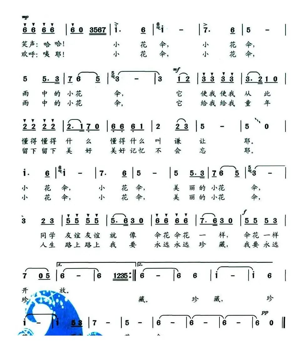 雨中小花伞（张良诚 牟学农词 程春春曲）