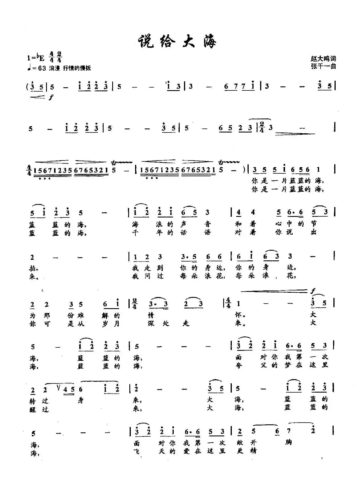 ​33说给大海（双谱）