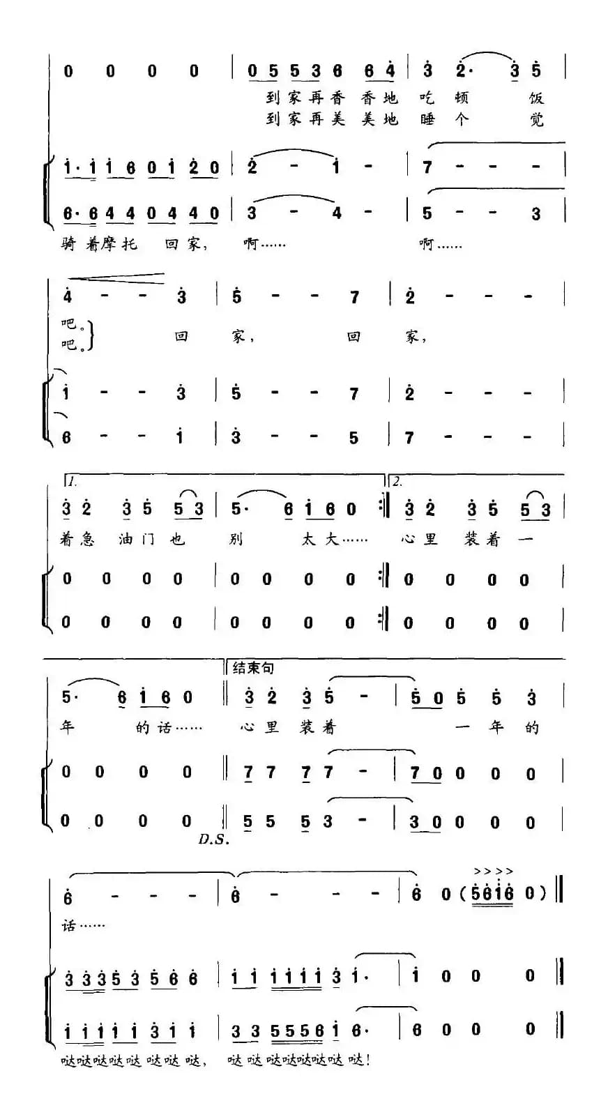 过年啦，骑着摩托回家