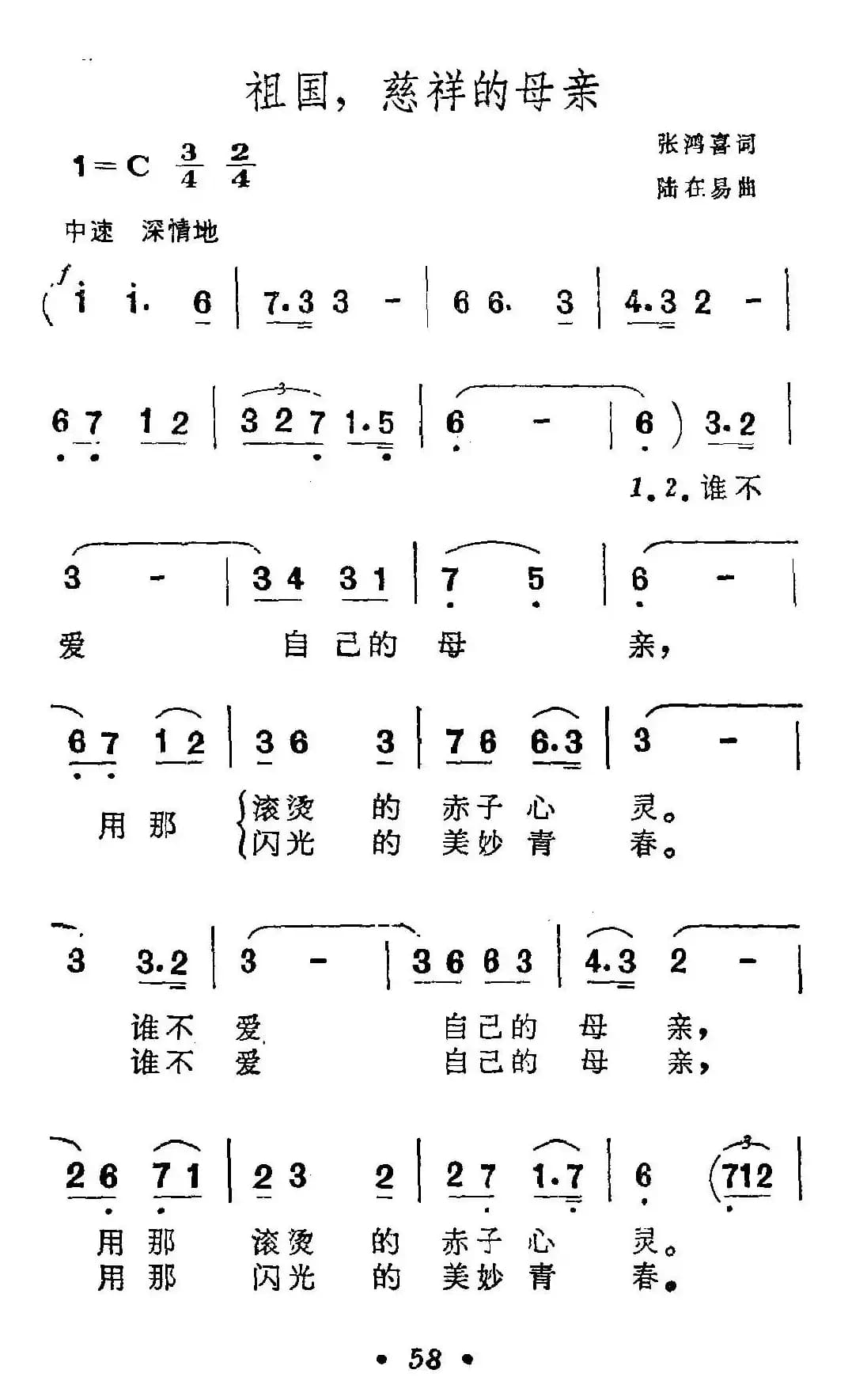 祖国,慈祥的母亲(4个版本)