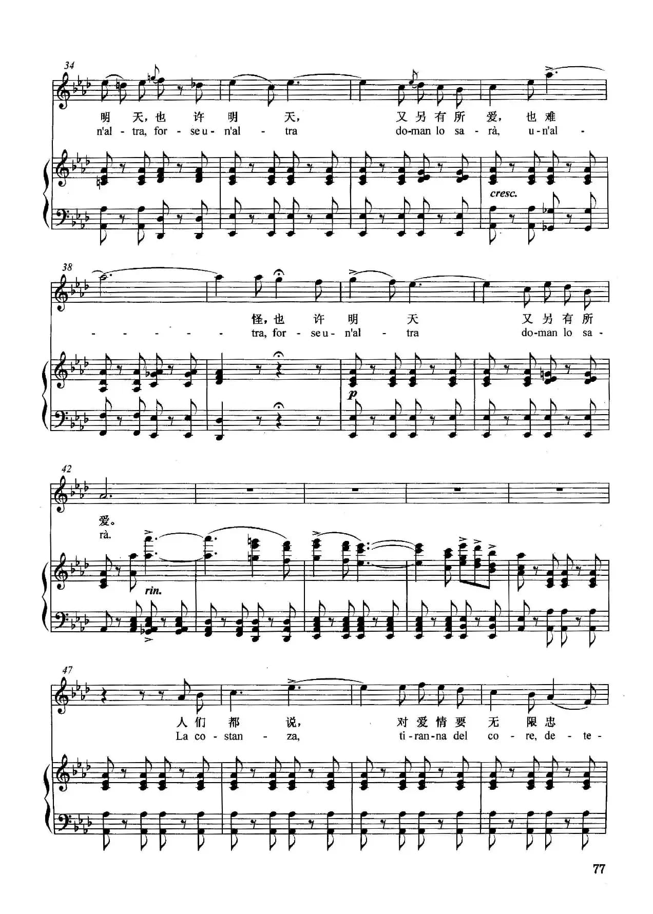 [意]这位小姐，那位太太（正谱）（选自歌剧《弄臣》）