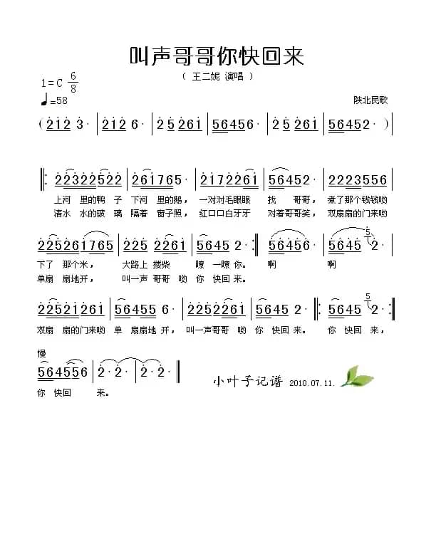 叫声哥哥你快回来