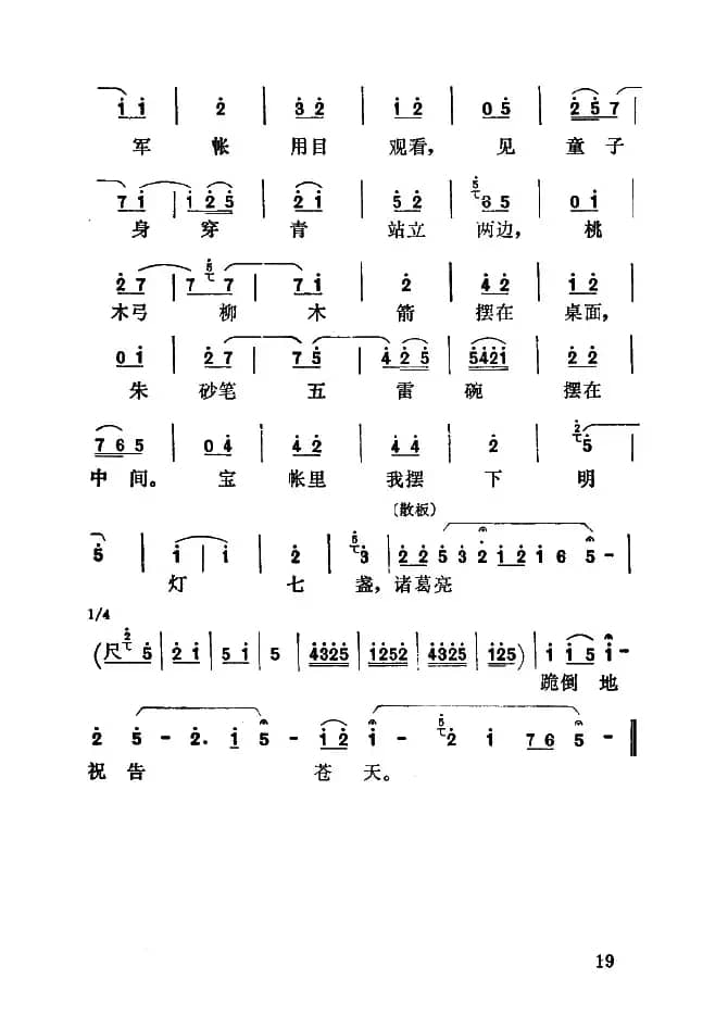 [秦腔]后帐里传来了诸葛孔明（《祭灯》选段）