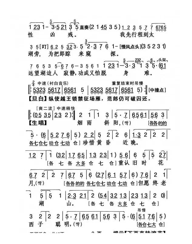 [粤剧] 五湖泛舟  