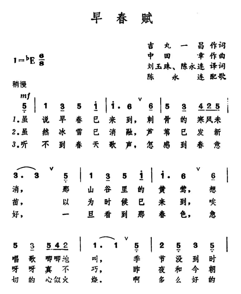 [日]早春赋