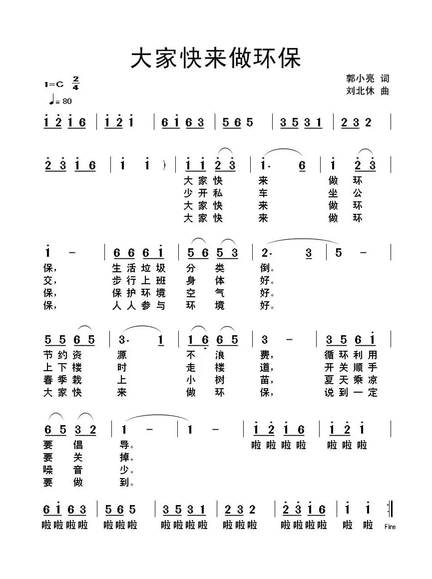 大家快来做环保