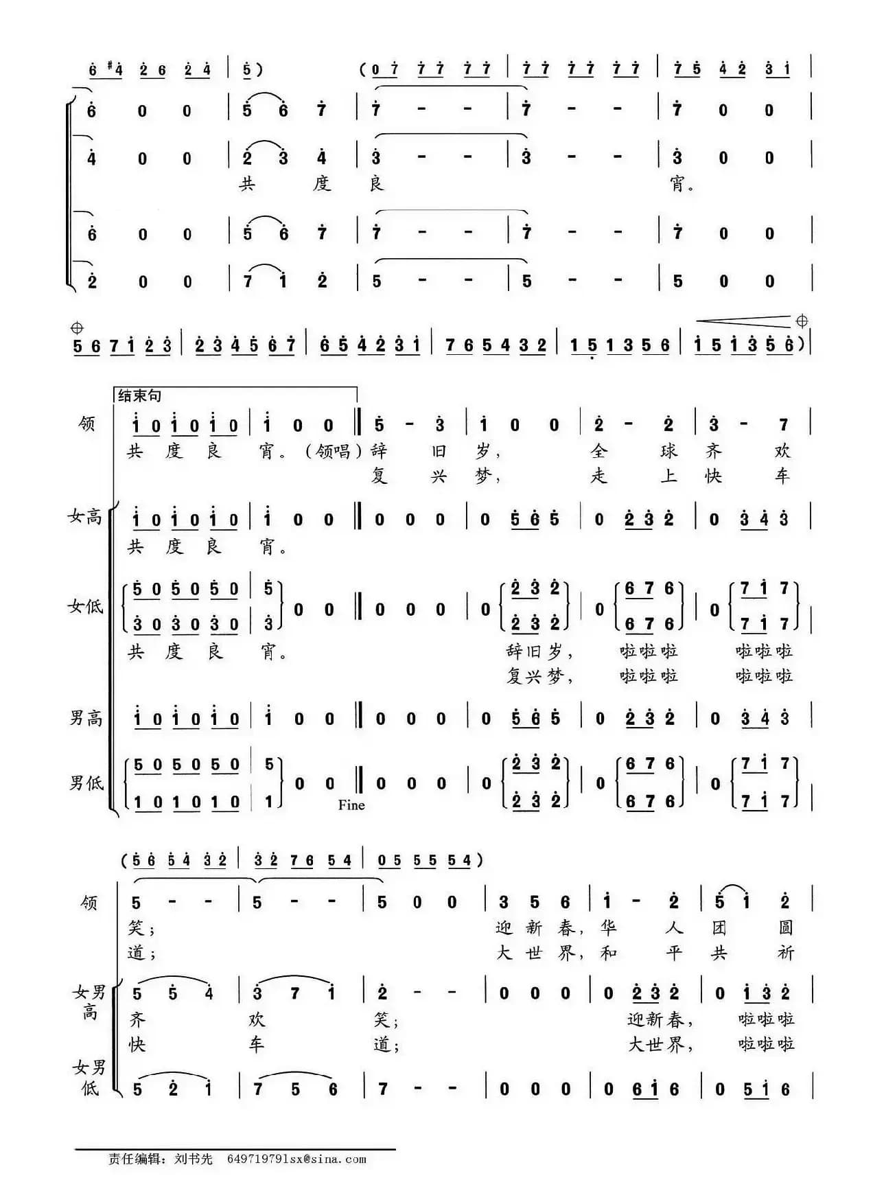 四海同春（张建全词 王佑贵曲）