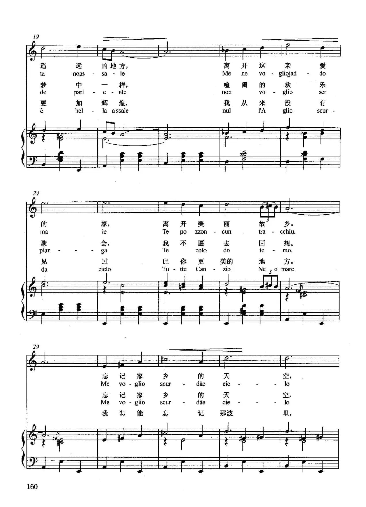 [意]那坡里之歌（正谱）