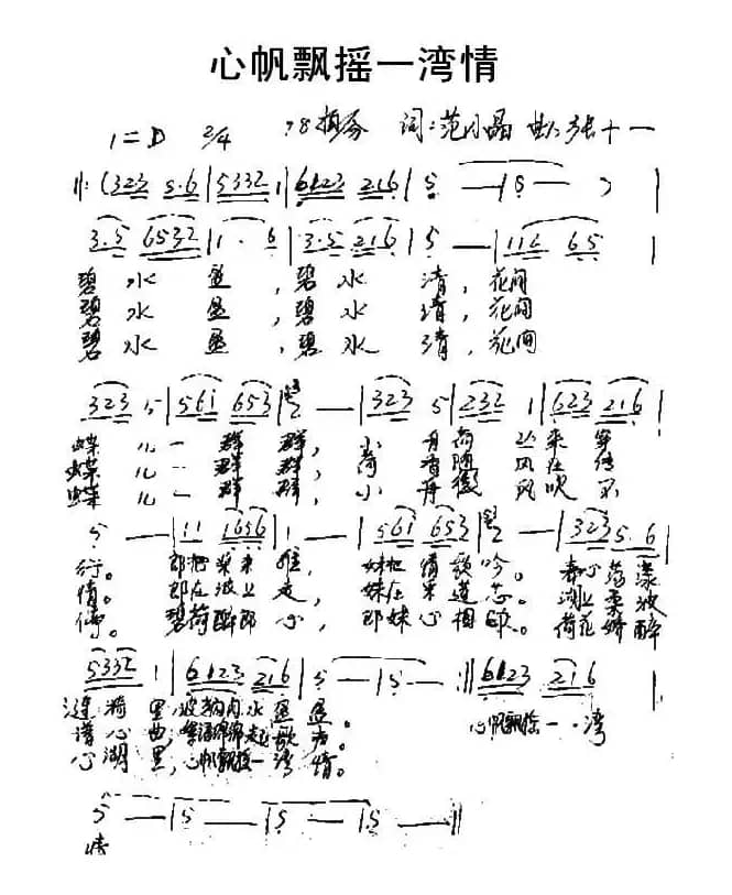 心帆飘摇一湾情