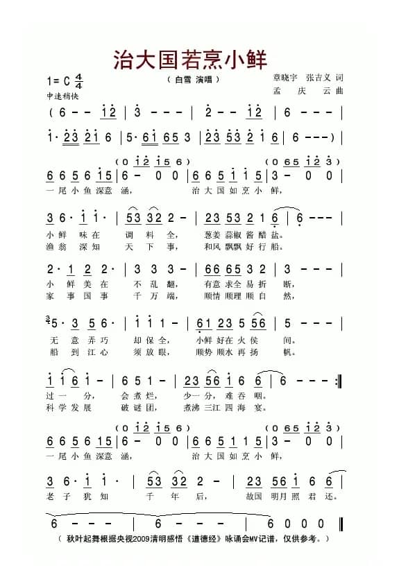 治大国若烹小鲜