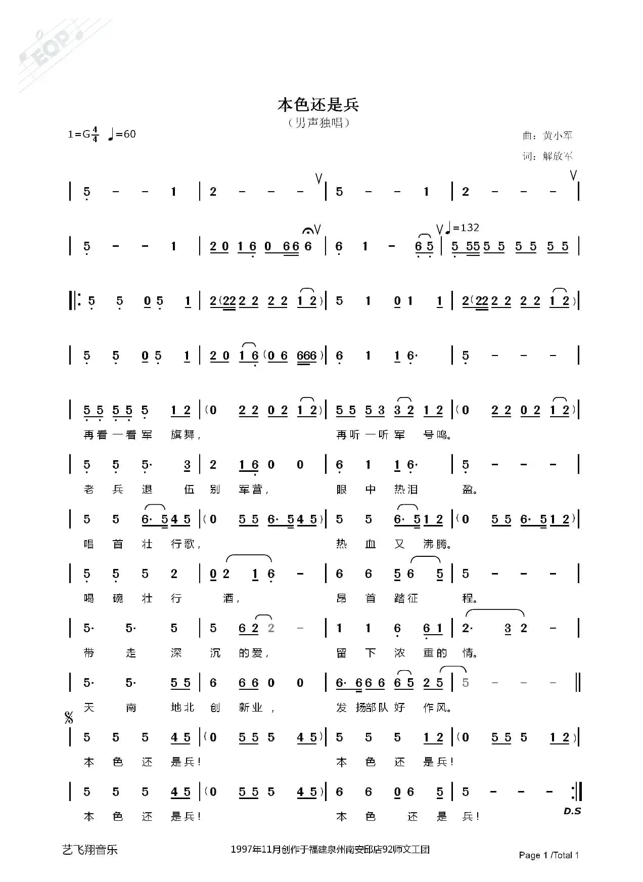 本色还是兵（男声独唱）