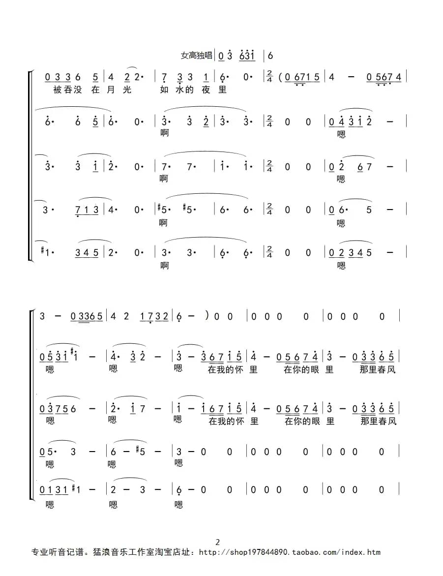 贝加尔湖畔（四声部合唱）
