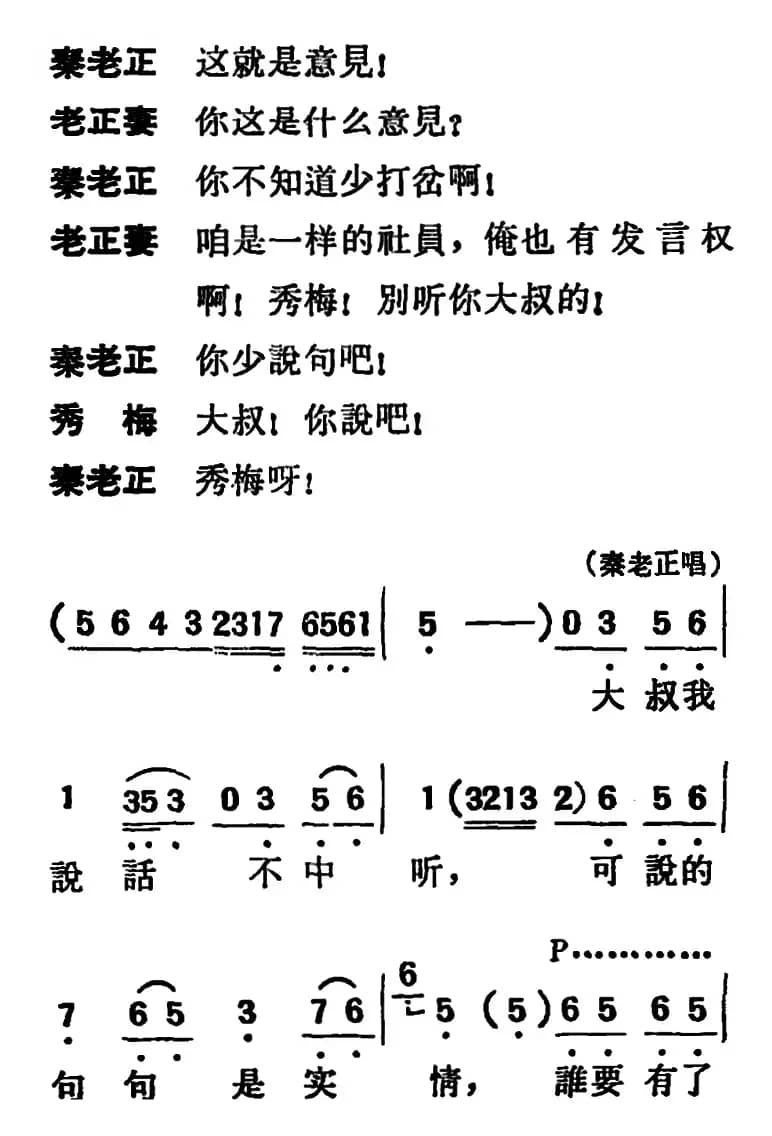 [吕剧]两垅地 （全本）