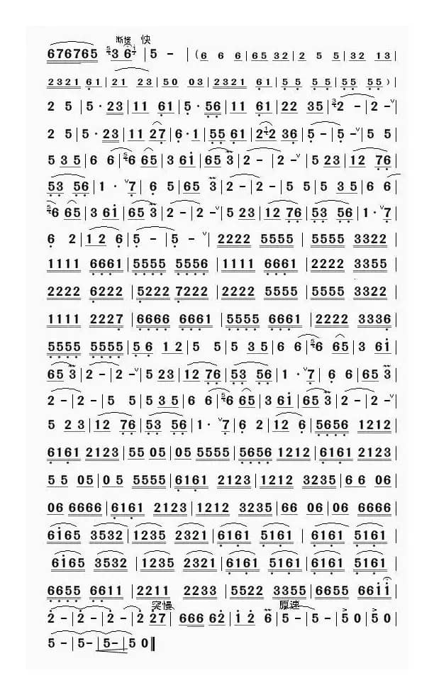 金色盾牌随想曲（移植唢呐独奏曲）