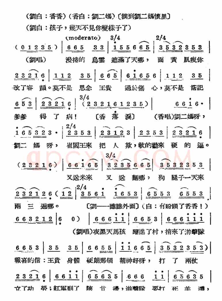 歌剧《王贵与李香香》全剧之第四幕 第一场