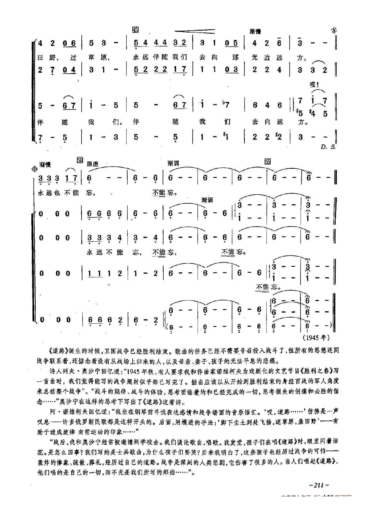 ​[俄]58道路（合唱）