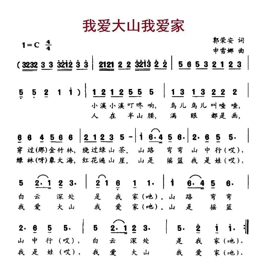 我爱大山我爱家