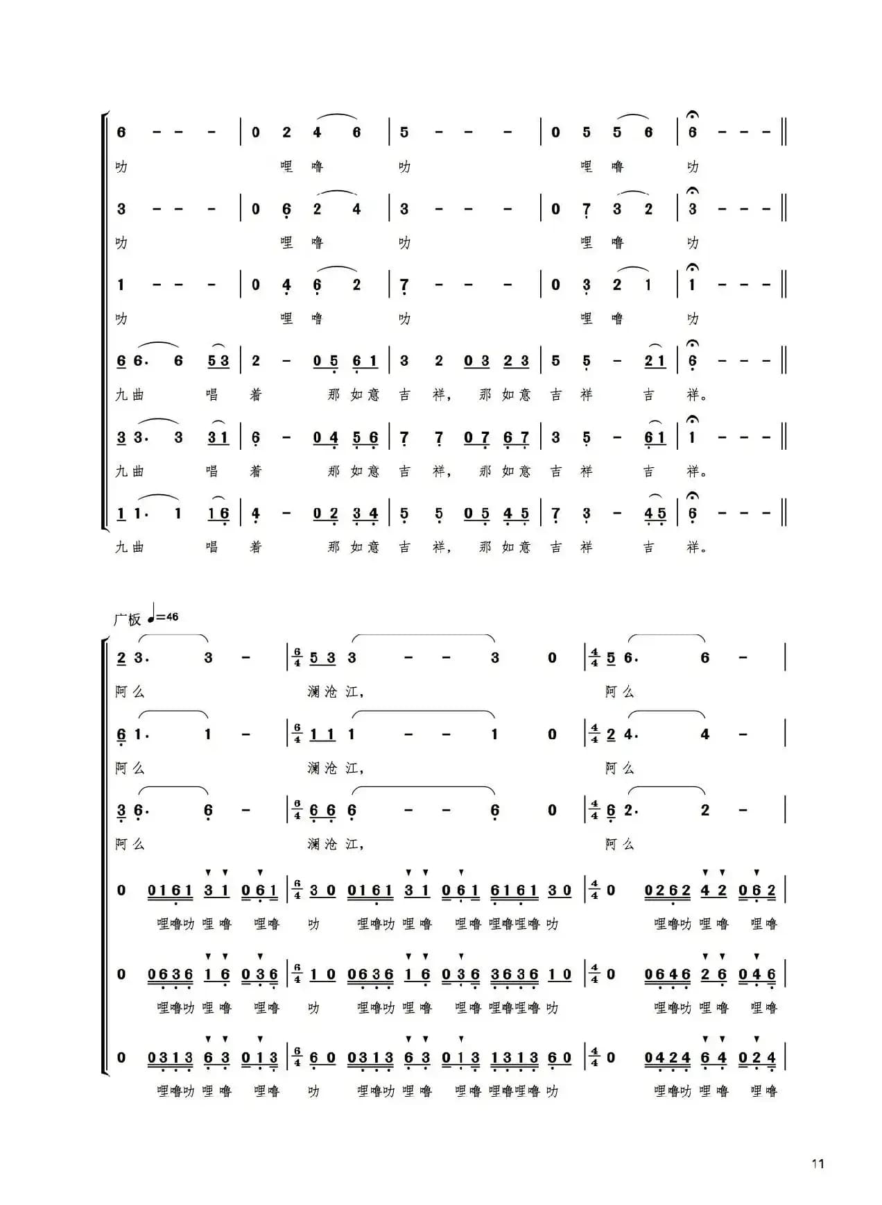 澜沧江（混声合唱）