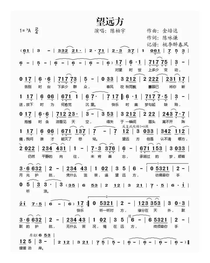 望远方（金培达词 陈咏谦曲）