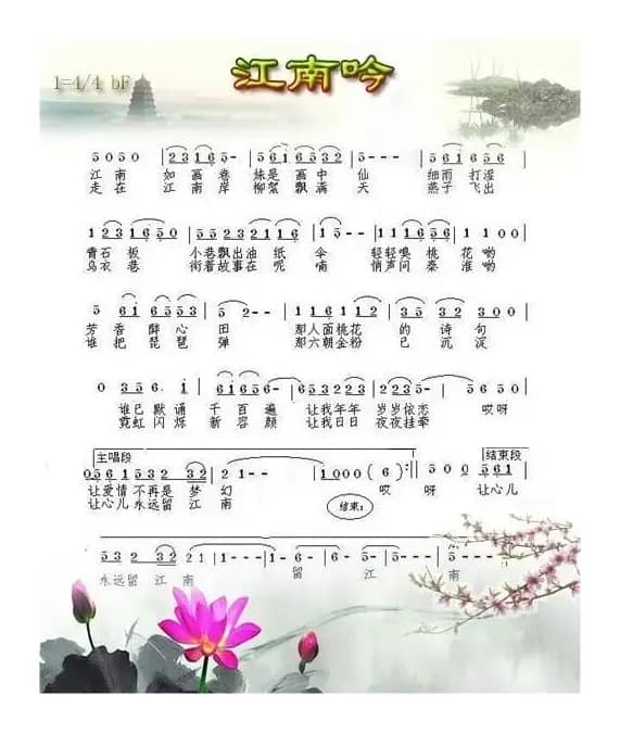 江南吟（赵凌云词 梦兰飞飞曲）