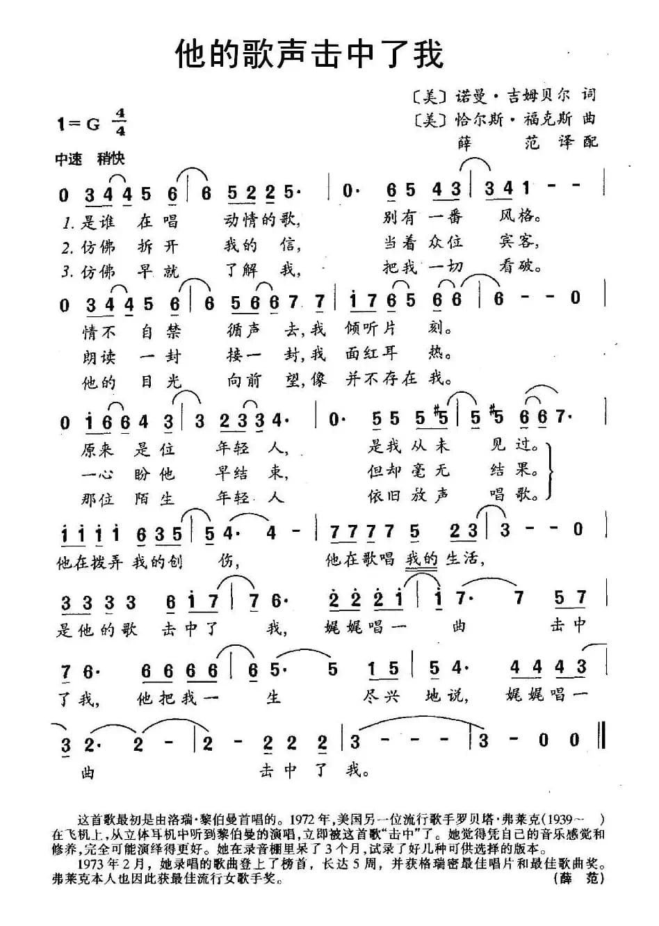 [美] 他的歌声击中了我