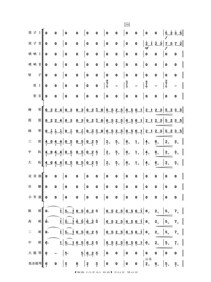 舞剧《白毛女》组曲（民族管弦乐合奏）