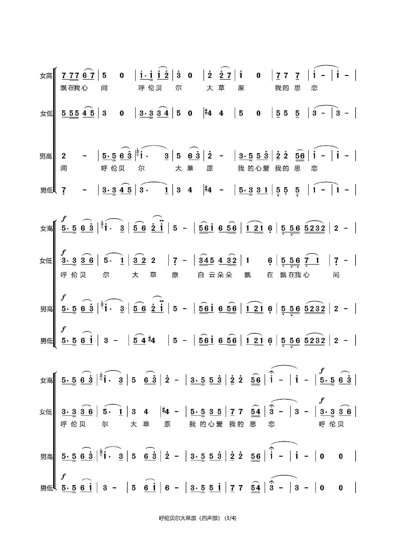 呼伦贝尔大草原（四声部）（石头打谱13709671385）