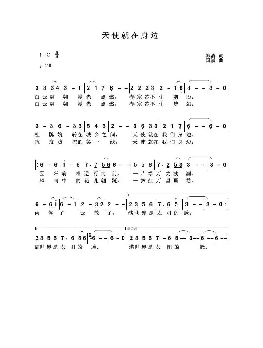 天使就在身边（天使就在身边）