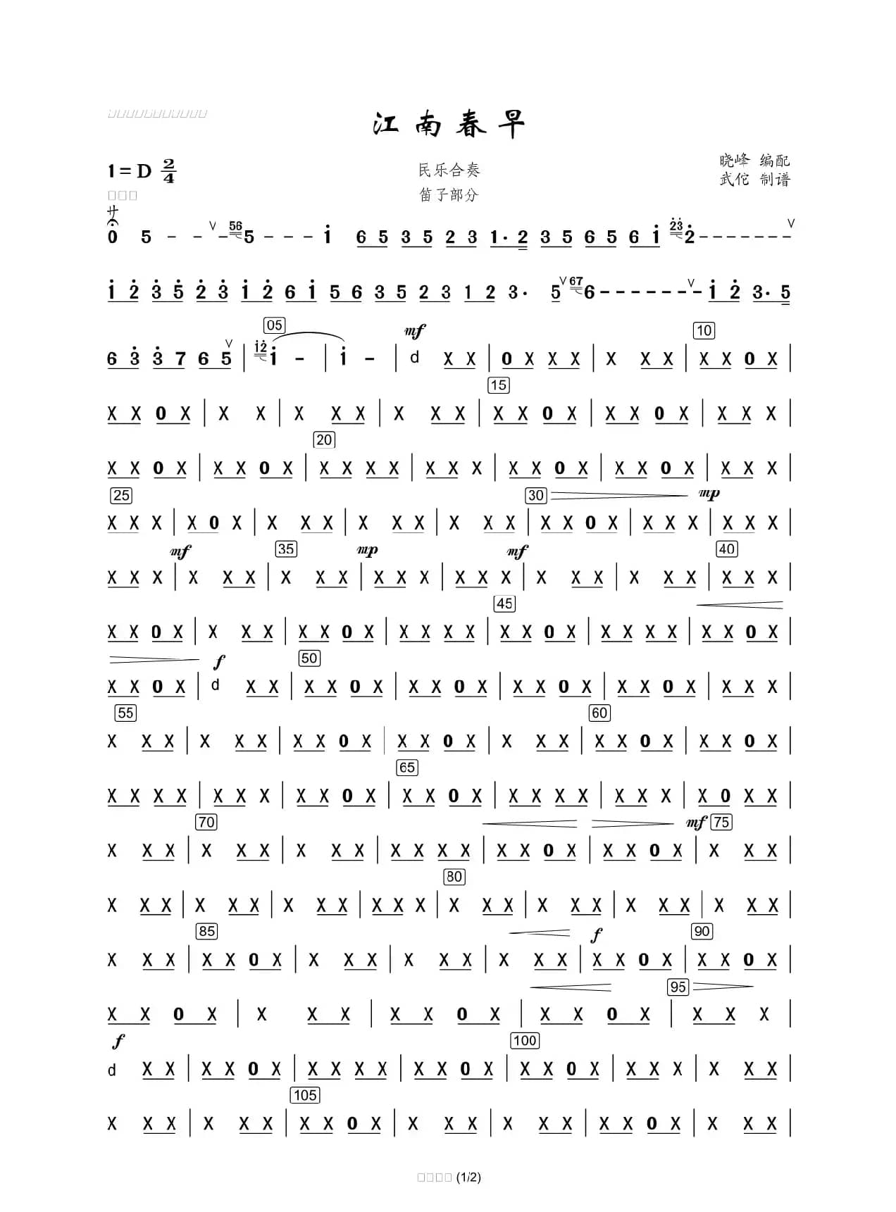 江南春早分谱