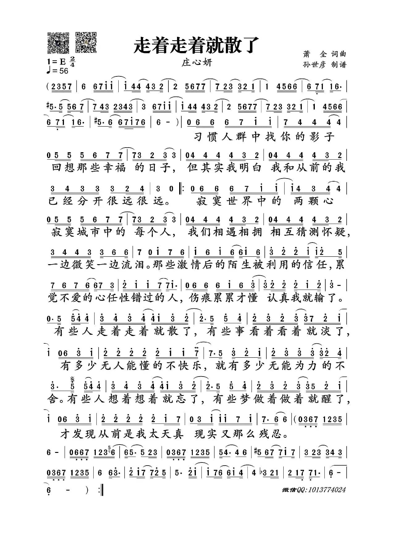 走着走着就散了