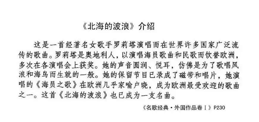 北海的波浪（德）